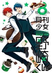 月刊少女野崎くん 8巻 ガンガンonline ガンガンコミックスonline 椿いづみ 無料試し読みなら漫画 マンガ 電子書籍のコミックシーモア 月刊少女野崎くん 8巻 ガンガンonline ガンガンコミックスonline 椿いづみ 無料試し読みなら漫画 マンガ 電子書籍のコミックシーモア