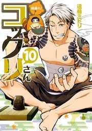繰繰れ コックリさん 10巻 無料試し読みなら漫画 マンガ 電子 繰繰れ コックリさん 10巻 無料試し読みなら漫画 マンガ 電子