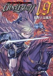 Ubel Blatt ユーベルブラット 巻 無料試し読みなら漫画 マンガ 電子書籍のコミックシーモア Ubel Blatt ユーベルブラット 巻 無料試し読みなら漫画 マンガ 電子書籍のコミックシーモア