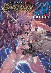 Ubel Blatt ユーベルブラット 21巻 ヤングガンガン ヤングガンガンコミックス 塩野干支郎次 無料試し読みなら漫画 マンガ 電子書籍のコミックシーモア Ubel Blatt ユーベルブラット 21巻 ヤングガンガン ヤングガンガンコミックス 塩野干支郎次 無料試し読みなら漫画 マンガ 電子書籍のコミックシーモア