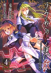 うみねこのなく頃に散 Episode6 Dawn Of The Golden Witch 4巻 無料試し読みなら漫画 マンガ 電子書籍のコミックシーモア