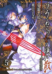 うみねこのなく頃に散 Episode6 Dawn Of The Golden Witch 5巻 無料試し読みなら漫画 マンガ 電子書籍のコミックシーモア