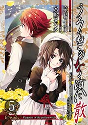 うみねこのなく頃に散 Episode7 Requiem Of The Golden Witch 5巻 無料試し読みなら漫画 マンガ 電子書籍のコミックシーモア