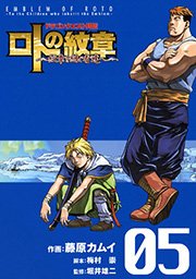 ドラゴンクエスト列伝 ロトの紋章 紋章を継ぐ者達へ 5巻 無料試し読みなら漫画 マンガ 電子書籍のコミックシーモア ドラゴンクエスト列伝 ロトの紋章 紋章を継ぐ者達へ 5巻 無料試し読みなら漫画 マンガ 電子書籍のコミックシーモア