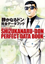静かなるドン 1巻 漫画サンデー 新田たつお 無料試し読みなら漫画 マンガ 電子書籍のコミックシーモア 静かなるドン 1巻 漫画サンデー 新田たつお 無料試し読みなら漫画 マンガ 電子書籍のコミックシーモア