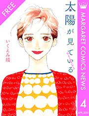 マーガレットコミックスnews 4月号 無料試し読みなら漫画 マンガ 電子書籍のコミックシーモア マーガレットコミックスnews 4月号 無料試し読みなら漫画 マンガ 電子書籍のコミックシーモア
