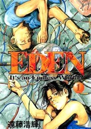 Eden 1巻 無料試し読みなら漫画 マンガ 電子書籍のコミックシーモア