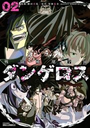 戦闘破壊学園ダンゲロス 2巻 無料試し読みなら漫画 マンガ 電子書籍のコミックシーモア