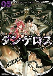 戦闘破壊学園ダンゲロス 5巻 ヤングマガジン 架神恭介 横田卓馬 無料試し読みなら漫画 マンガ 電子書籍のコミックシーモア