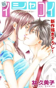 Love Silky 新イシャコイ 新婚医者の恋わずらい 8巻 Love Silky 林久美子 無料 試し読みなら漫画 マンガ 電子書籍のコミックシーモア