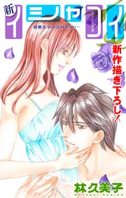 Love Silky 新イシャコイ 新婚医者の恋わずらい 17巻 Love Silky 林久美子 無料 試し読みなら漫画 マンガ 電子書籍のコミックシーモア