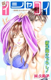 Love Silky 新イシャコイ 新婚医者の恋わずらい 23巻 無料試し読みなら漫画 マンガ 電子書籍のコミックシーモア Love Silky 新イシャコイ 新婚医者の恋わずらい 23巻 無料試し読みなら漫画 マンガ 電子書籍のコミックシーモア