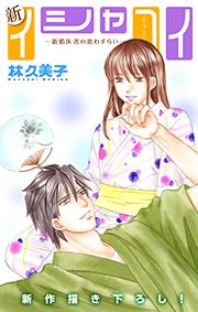 Love Silky 新イシャコイ 新婚医者の恋わずらい 29巻 最新刊 無料試し読みなら漫画 マンガ 電子書籍のコミックシーモア Love Silky 新イシャコイ 新婚医者の恋わずらい 29巻 最新刊 無料試し読みなら漫画 マンガ 電子書籍のコミックシーモア