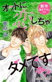 Love Silky オットに恋しちゃダメですか 26巻 無料試し読みなら漫画 マンガ 電子書籍のコミックシーモア Love Silky オットに恋しちゃダメですか 26巻 無料試し読みなら漫画 マンガ 電子書籍のコミックシーモア