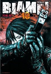 Blame 10巻 最新刊 無料試し読みなら漫画 マンガ 電子書籍のコミックシーモア