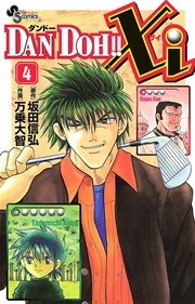 Dan Doh!! Xi(ダン・ドー・ザイ) コミック 全15巻完結セット