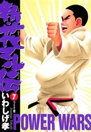 新 花マル伝 7巻 無料試し読みなら漫画 マンガ 電子書籍のコミックシーモア 新 花マル伝 7巻 無料試し読みなら漫画 マンガ 電子書籍のコミックシーモア