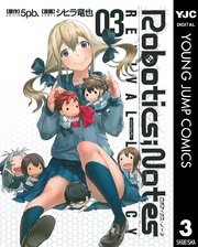 Robotics Notes Revival Legacy 3巻 最新刊 無料試し読みなら漫画 マンガ 電子書籍のコミックシーモア Robotics Notes Revival Legacy 3巻 最新刊 無料試し読みなら漫画 マンガ 電子書籍のコミックシーモア