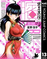 ビン 孫子異伝 13巻 無料試し読みなら漫画 マンガ 電子書籍のコミックシーモア