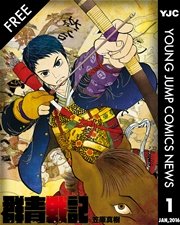 Yjc News 1月号 無料試し読みなら漫画 マンガ 電子書籍のコミックシーモア