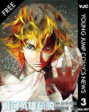 Yjc News 3月号 ヤングジャンプコミックスdigital 週刊ヤングジャンプ 集英社 編 無料試し読みなら漫画 マンガ 電子書籍のコミックシーモア