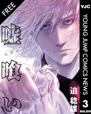 Yjc News 3月号 無料試し読みなら漫画 マンガ 電子書籍のコミックシーモア Yjc News 3月号 無料試し読みなら漫画 マンガ 電子書籍のコミックシーモア