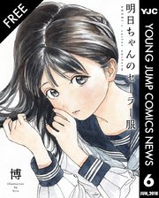 Yjc News 6月号 ヤングジャンプコミックスdigital 週刊ヤングジャンプ 集英社 編 無料試し読みなら漫画 マンガ 電子書籍のコミックシーモア