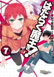 はたらく魔王さま!  漫画 コミカライズ 全巻セット まとめ売り　31冊