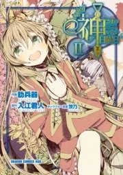 神さまのいない日曜日 2巻 無料試し読みなら漫画 マンガ 電子書籍のコミックシーモア