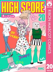 High Score 巻 最新刊 りぼん りぼんマスコットコミックスdigital 津山ちなみ 無料試し読みなら漫画 マンガ 電子書籍のコミックシーモア High Score 巻 最新刊 りぼん りぼんマスコットコミックスdigital 津山ちなみ 無料試し読みなら漫画 マンガ 電子書籍のコミックシーモア
