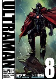 Ultraman 8巻 無料試し読みなら漫画 マンガ 電子書籍のコミックシーモア