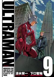 Ultraman 9巻 無料試し読みなら漫画 マンガ 電子書籍のコミックシーモア