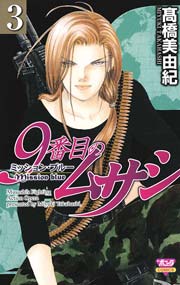 9番目のムサシ ミッション ブルー 3巻 無料試し読みなら漫画 マンガ 電子書籍のコミックシーモア 9番目のムサシ ミッション ブルー 3巻 無料試し読みなら漫画 マンガ 電子書籍のコミックシーモア