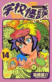 学校怪談 14巻 無料試し読みなら漫画 マンガ 電子書籍のコミックシーモア 学校怪談 14巻 無料試し読みなら漫画 マンガ 電子書籍のコミックシーモア