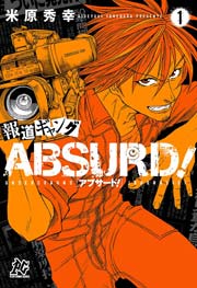 報道ギャング Absurd 1巻 無料試し読みなら漫画 マンガ 電子書籍のコミックシーモア 報道ギャング Absurd 1巻 無料試し読みなら漫画 マンガ 電子書籍のコミックシーモア