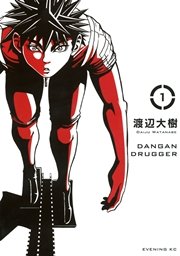 弾丸ドラッガー 1巻 無料試し読みなら漫画 マンガ 電子書籍のコミックシーモア 弾丸ドラッガー 1巻 無料試し読みなら漫画 マンガ 電子書籍のコミックシーモア