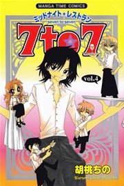 ミッドナイトレストラン 7to7 4巻 無料試し読みなら漫画 マンガ 電子書籍のコミックシーモア ミッドナイトレストラン 7to7 4巻 無料試し読みなら漫画 マンガ 電子書籍のコミックシーモア