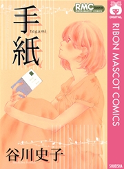 手紙 1巻 最新刊 無料試し読みなら漫画 マンガ 電子書籍のコミックシーモア 手紙 1巻 最新刊 無料試し読みなら漫画 マンガ 電子書籍のコミックシーモア