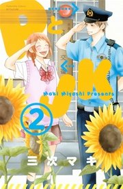 Pとjk 2巻 別冊フレンド 三次マキ 無料試し読みなら漫画 マンガ 電子書籍のコミックシーモア Pとjk 2巻 別冊フレンド 三次マキ 無料試し読みなら漫画 マンガ 電子書籍のコミックシーモア