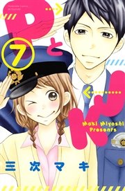 Pとjk 7巻 無料試し読みなら漫画 マンガ 電子書籍のコミックシーモア