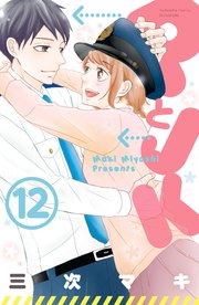 Pとjk 12巻 無料試し読みなら漫画 マンガ 電子書籍のコミックシーモア