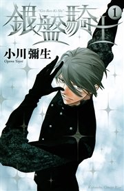 銀盤騎士 1巻 Kiss 小川彌生 無料試し読みなら漫画 マンガ 電子書籍のコミックシーモア 銀盤騎士 1巻 Kiss 小川彌生 無料試し読みなら漫画 マンガ 電子書籍のコミックシーモア