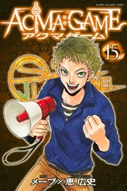 Acma Game 15巻 無料試し読みなら漫画 マンガ 電子書籍のコミックシーモア