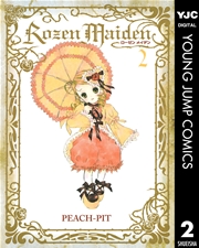 Rozen Maiden 2巻 無料試し読みなら漫画 マンガ 電子書籍のコミックシーモア