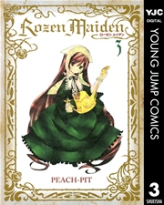 Rozen Maiden 3巻 無料試し読みなら漫画 マンガ 電子書籍のコミックシーモア