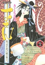 おせん 真っ当を受け継ぎ繋ぐ 1巻 無料試し読みなら漫画 マンガ 電子書籍のコミックシーモア