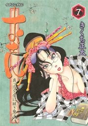 おせん 真っ当を受け継ぎ繋ぐ 7巻 無料試し読みなら漫画 マンガ 電子書籍のコミックシーモア おせん 真っ当を受け継ぎ繋ぐ 7巻 無料試し読みなら漫画 マンガ 電子書籍のコミックシーモア