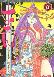 おせん 真っ当を受け継ぎ繋ぐ 8巻 無料試し読みなら漫画 マンガ 電子書籍のコミックシーモア おせん 真っ当を受け継ぎ繋ぐ 8巻 無料試し読みなら漫画 マンガ 電子書籍のコミックシーモア