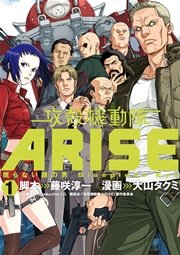 攻殻機動隊 1巻 初版 第1版 講談社 青年漫画 ヤングマガジン 単行本