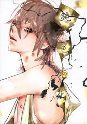 鈍色の花 1巻 無料試し読みなら漫画 マンガ 電子書籍のコミックシーモア 鈍色の花 1巻 無料試し読みなら漫画 マンガ 電子書籍のコミックシーモア